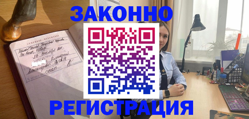прописка от собственника в Ртищево
