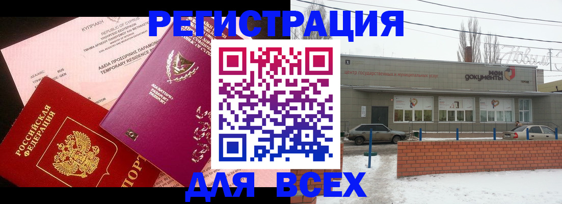 прописка ребенка в Ртищево